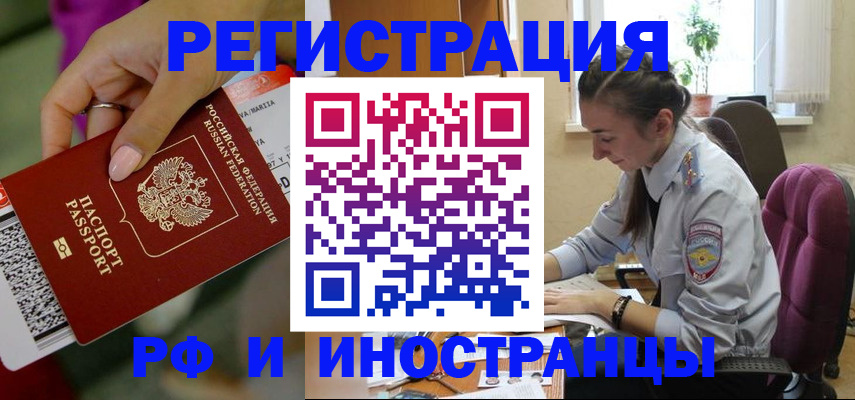 прописка паспорт в Бикине