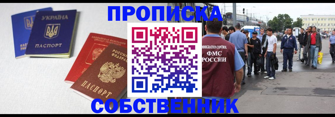 временная регистрация недорого в Бикине